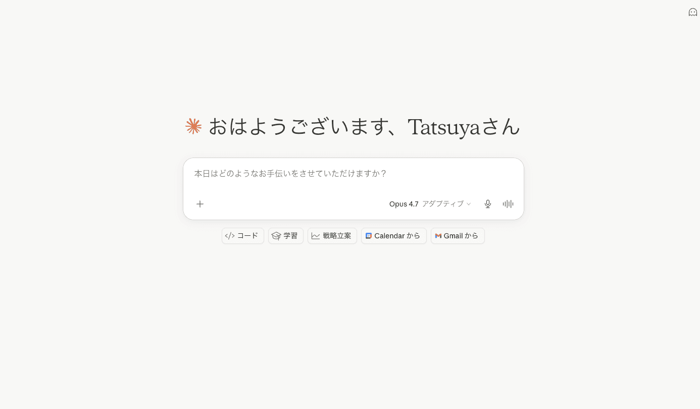 Claude.ai のホーム画面。『おはようございます、Tatsuyaさん』と挨拶されている